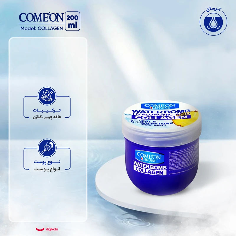 کرم آبرسان صورت و بدن کامان مدل واتربمب مخصوص انواع پوست، حجم200 میلی‌لیتر