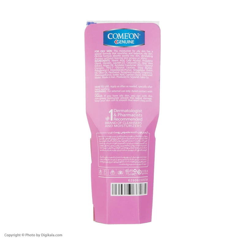 کرم مرطوب کننده کامان مخصوص پوست چرب ، بدون الکل، حجم 75 میلی‌لیتر