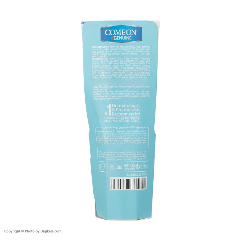کرم مرطوب کننده کامان مخصوص پوست نرمال و مختلط، بدون الکل، حجم 75 میلی‌لیتر