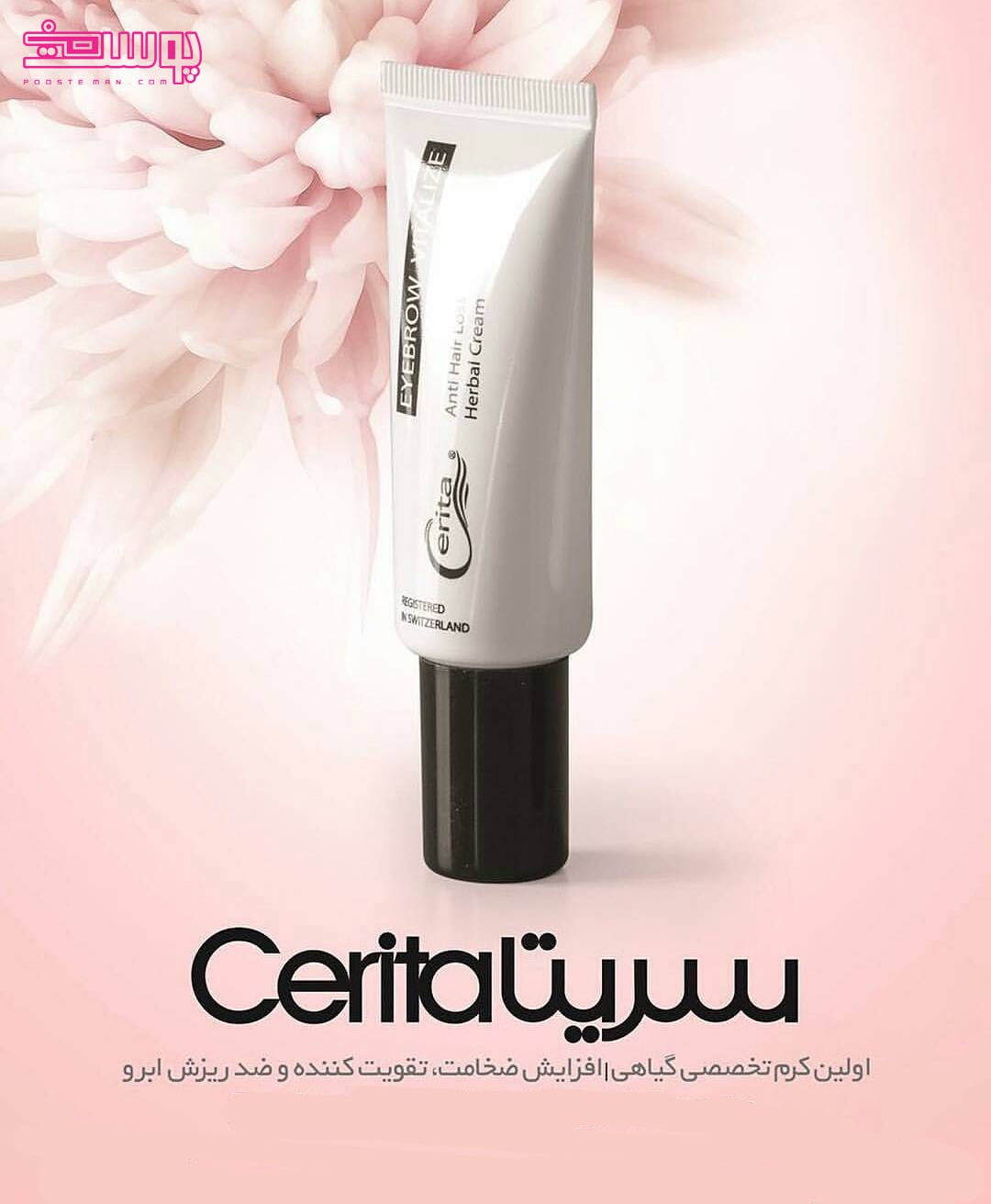 کرم تقویت کننده ابرو سریتا حجم 20 گرم