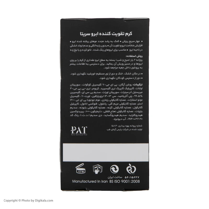 کرم تقویت کننده ابرو سریتا حجم 20 گرم