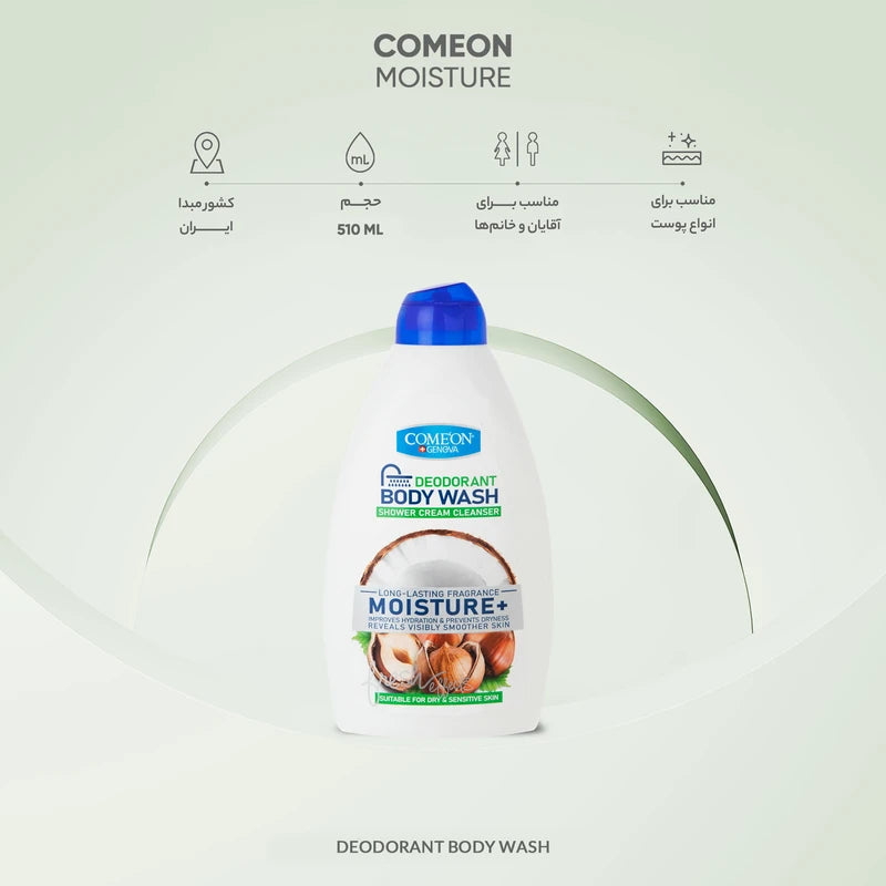 شامپو بدن (بادی واش) کامان حجم 510 میلی لیتر