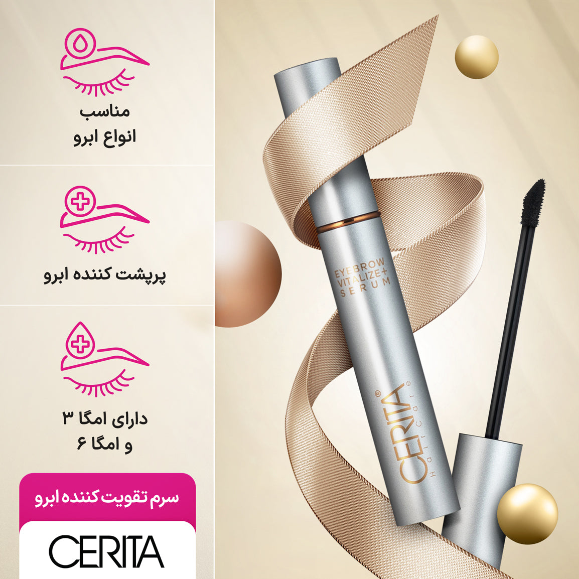 سرم تقویت ابرو - برند سریتا