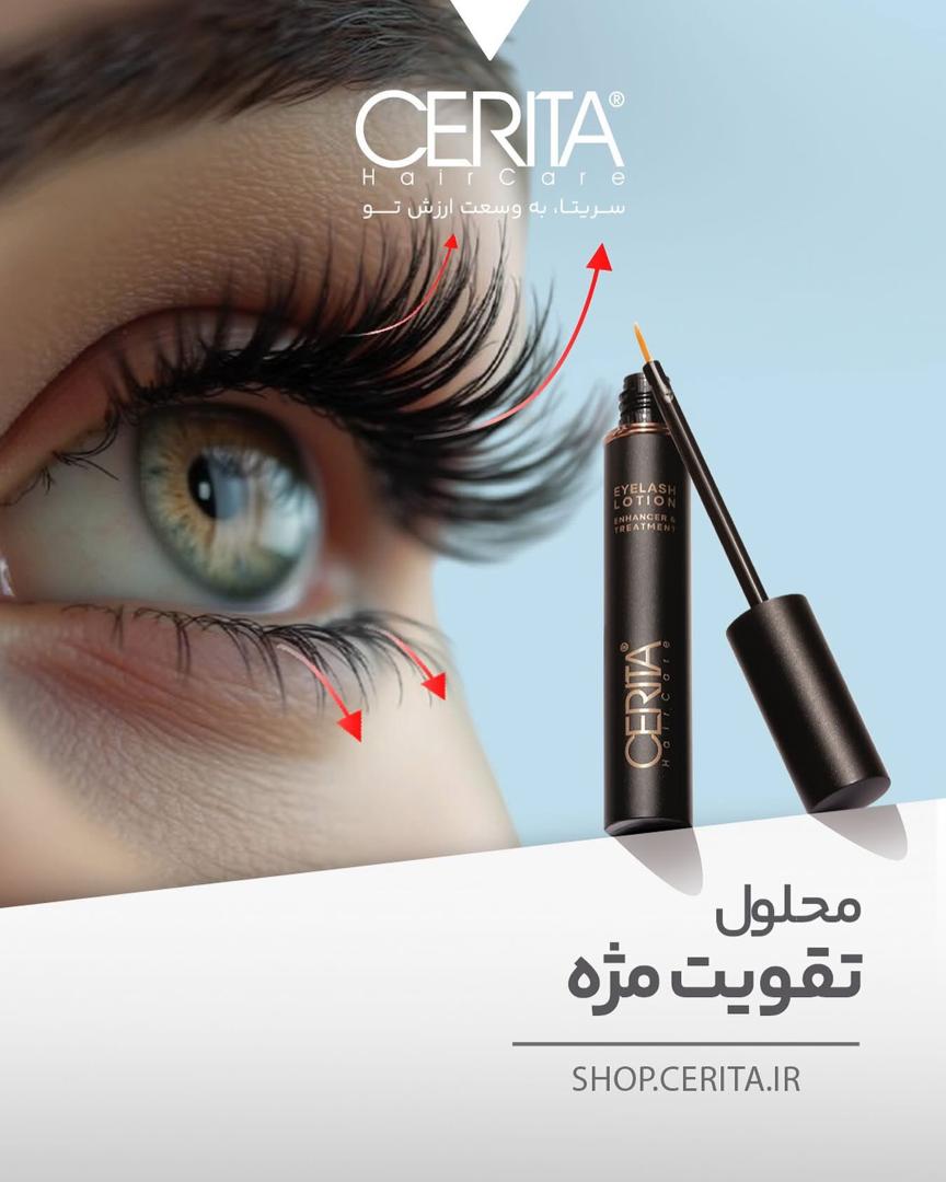محلول تقویت مژه - برند سریتا