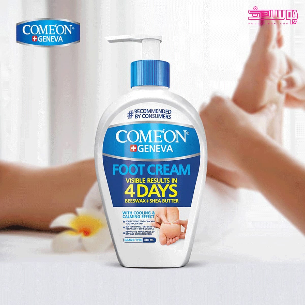 کرم رفع ترک پا - برند کامان حجم 230 میلی لیتر