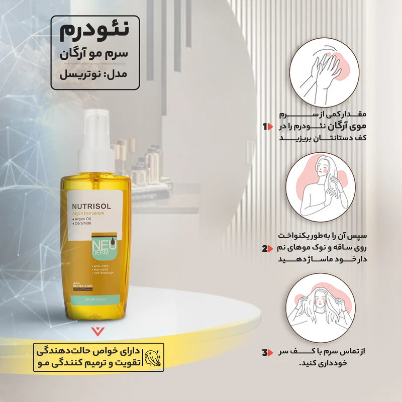 سرم مو آرگان نئودرم حجم 100 میلی‌لیتر