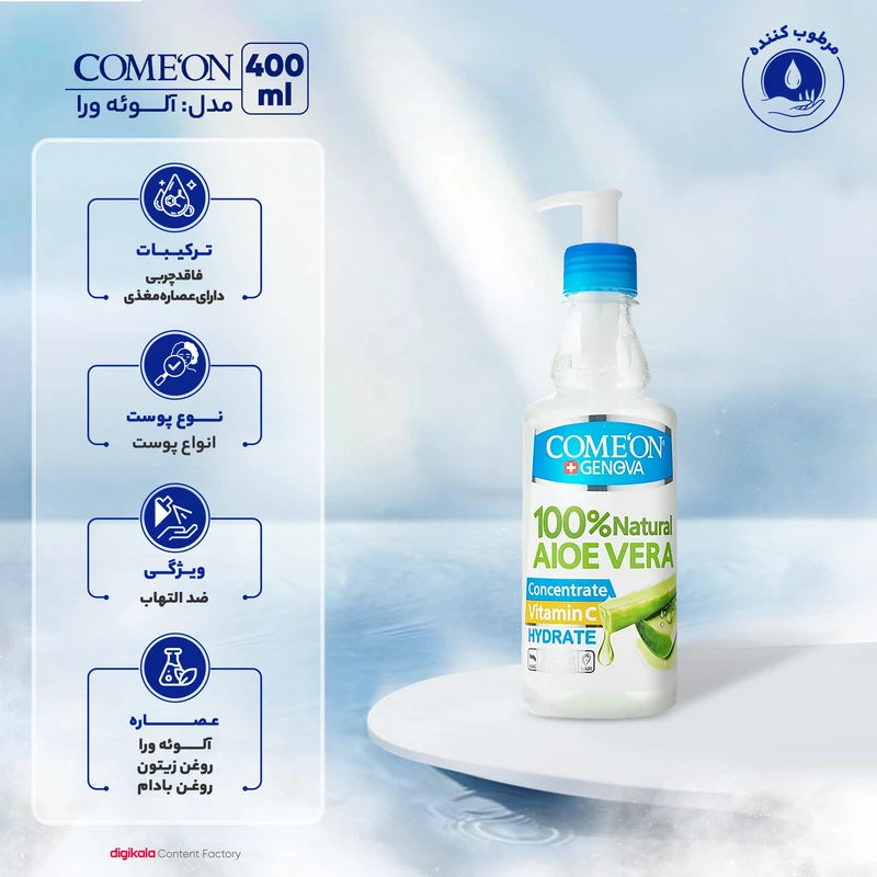 ژل آبرسان صورت و بدن کامان مدل آلوئه ورا مخصوص انواع پوست، ضد حساسیت، بدون چربی، حجم 400 میلی‌لیتر